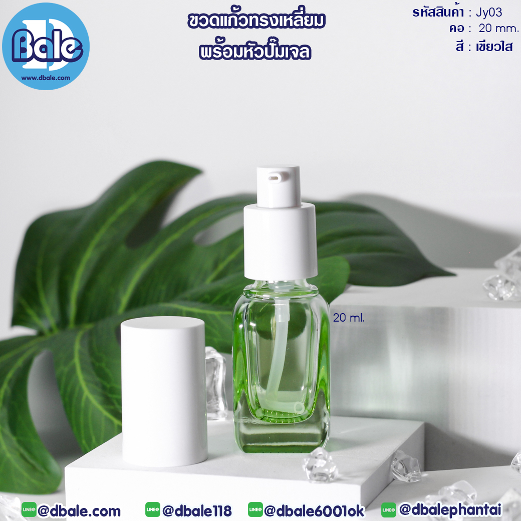 jy03 20ml. ขวดแก้วใส สีเขียวใส