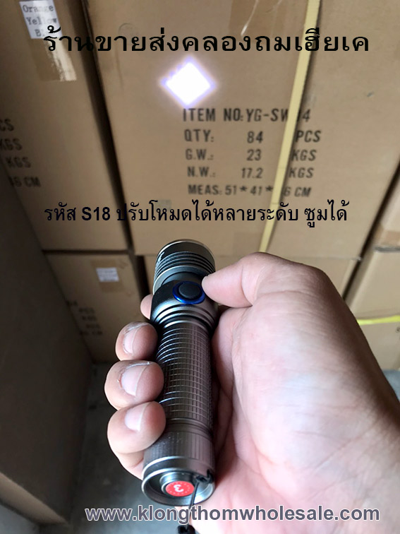 ไฟฉายเหล็กแถมถ่านชาร์จS18สีเงิน