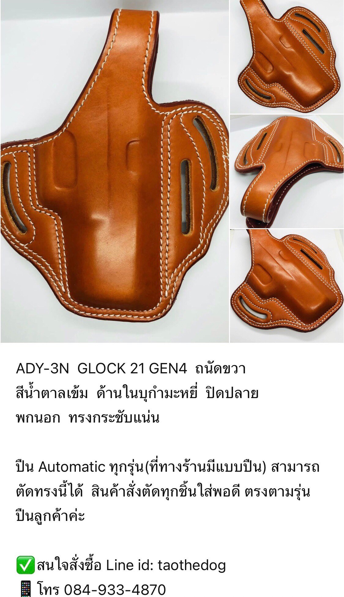 รหัสซองปืน ADY-3N GLOCK 21 GEN4