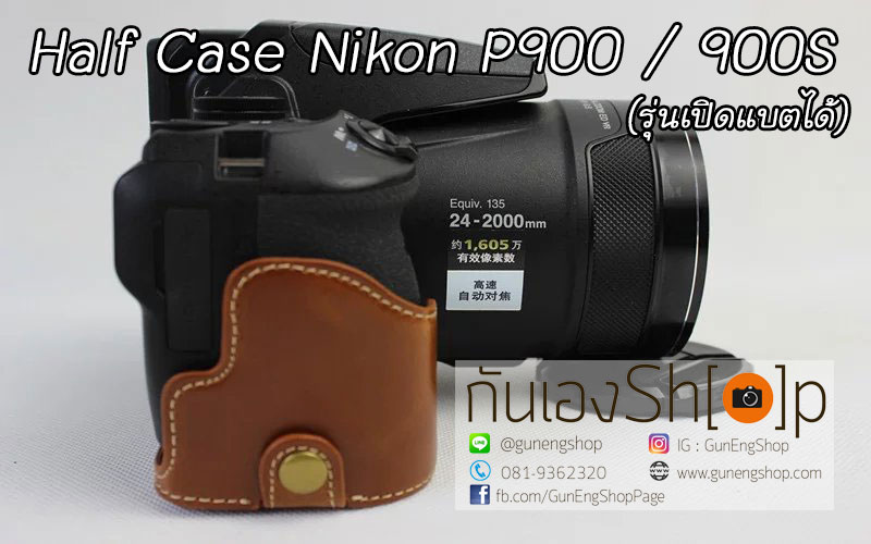 Half Case Nikon Coolpix P900 P900S ฮาฟเคสกล้องหนังนิคอน P900 รุ่นเปิดแบตได้