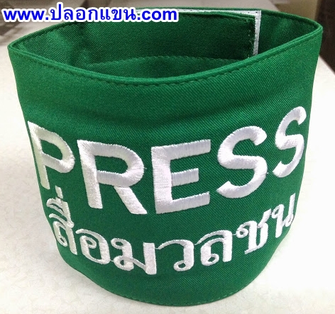 ปลอกแขน PRESS-สื่อมวลชน สีเขียวเข้ม