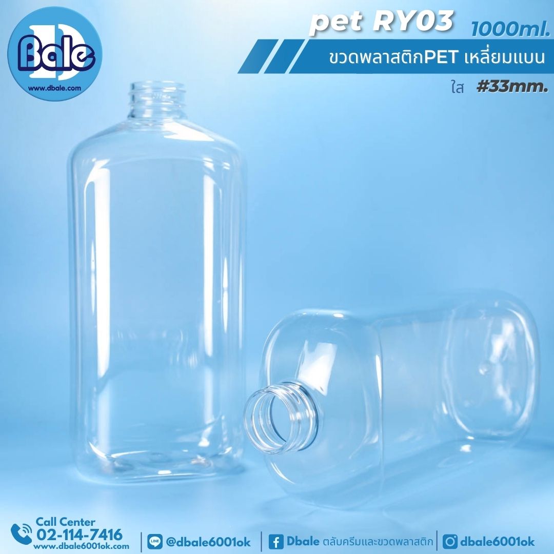 pet-RY 1000ml ขวดเหลี่ยมแบนใส