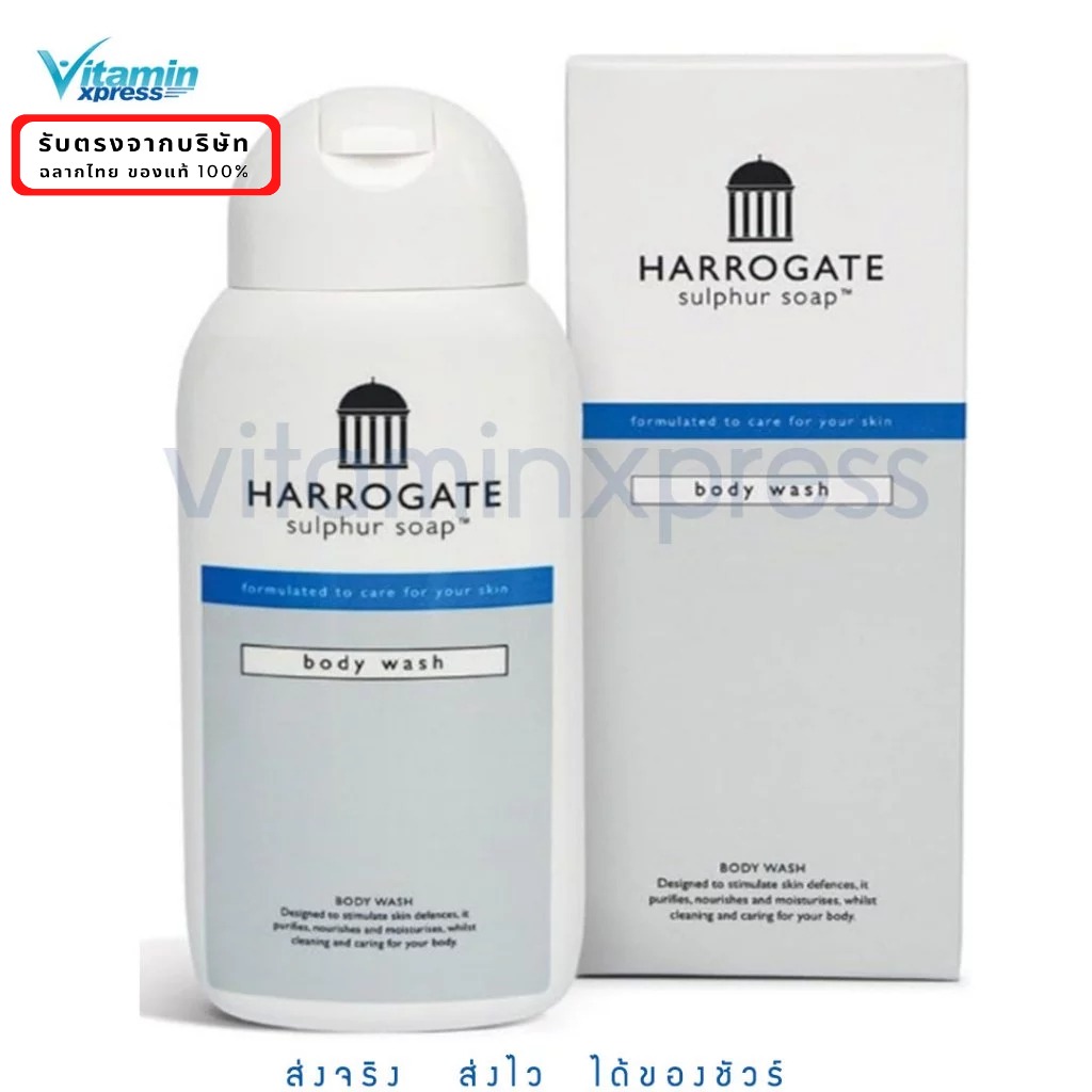 Harrogate body wash 250ml ฮาโรเกต อาบน้ำ 250ml ผิวแพ้ง่าย อาบน้ำ คัน สิว ผดผื่น