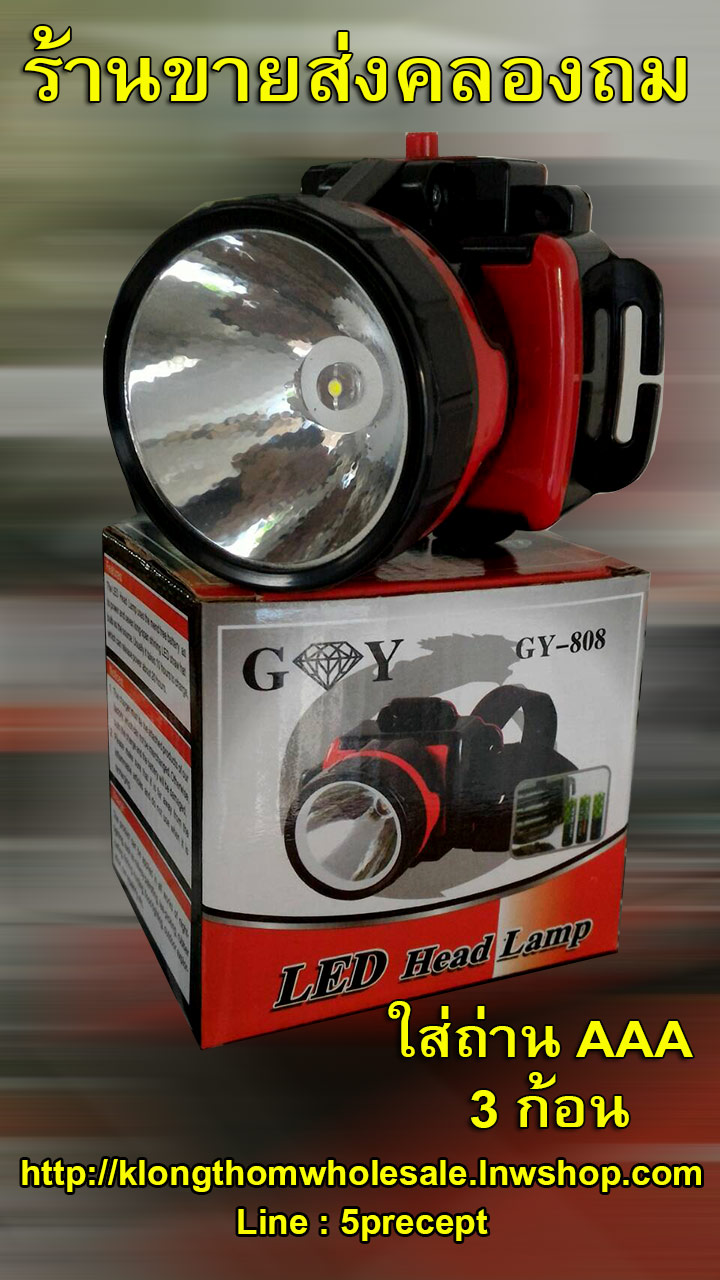 Headlamp OD-808 (1 LED) ใส่ถ่าน AA3ก้อน