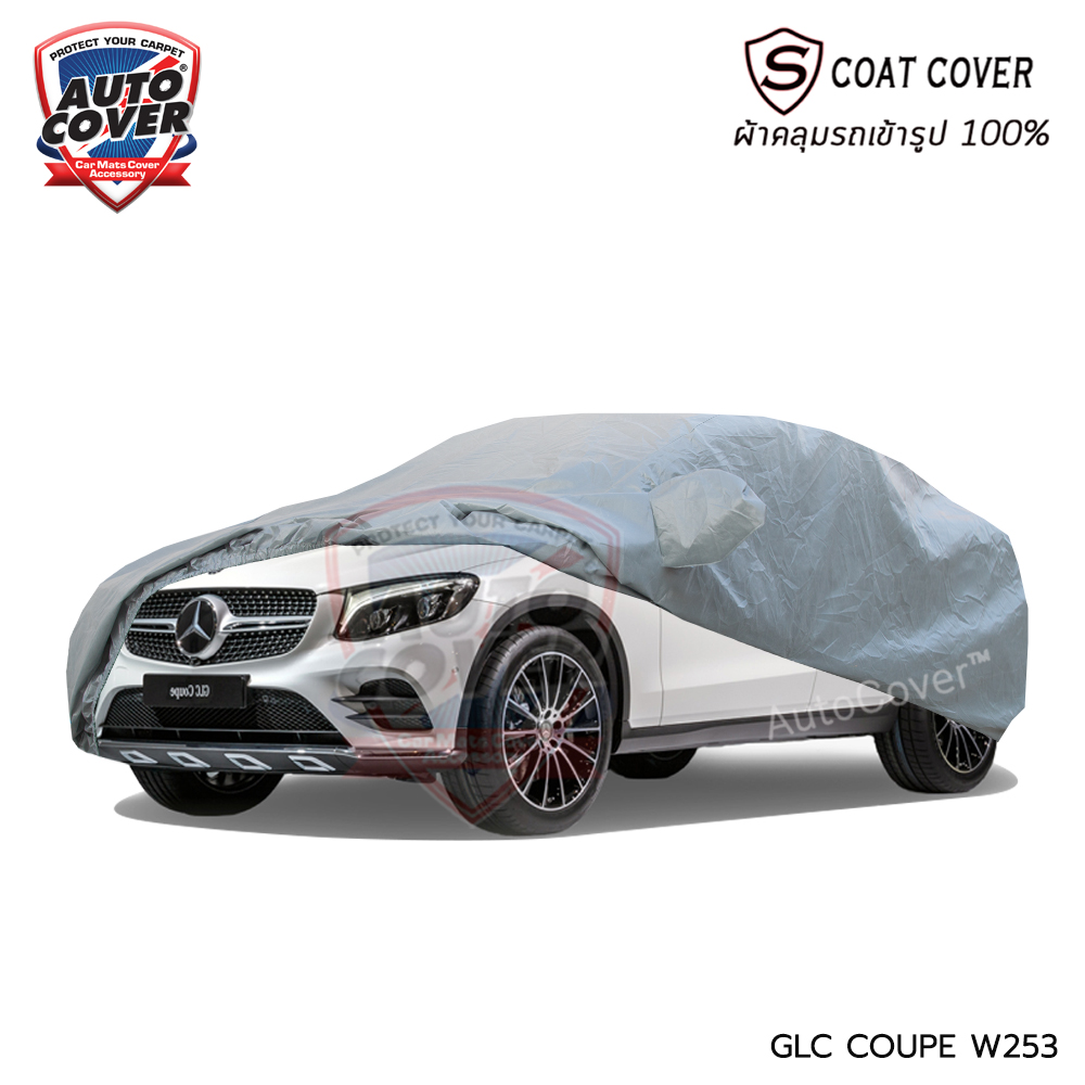 ผ้าคลุมรถเข้ารูป รถ MERCEDES BENZ GLC COUPE' รหัสตัวถัง W253 ผ้าคลุมกันแดด กันน้ำ กันรอยขนแมว รุ่น S-Coat Cover