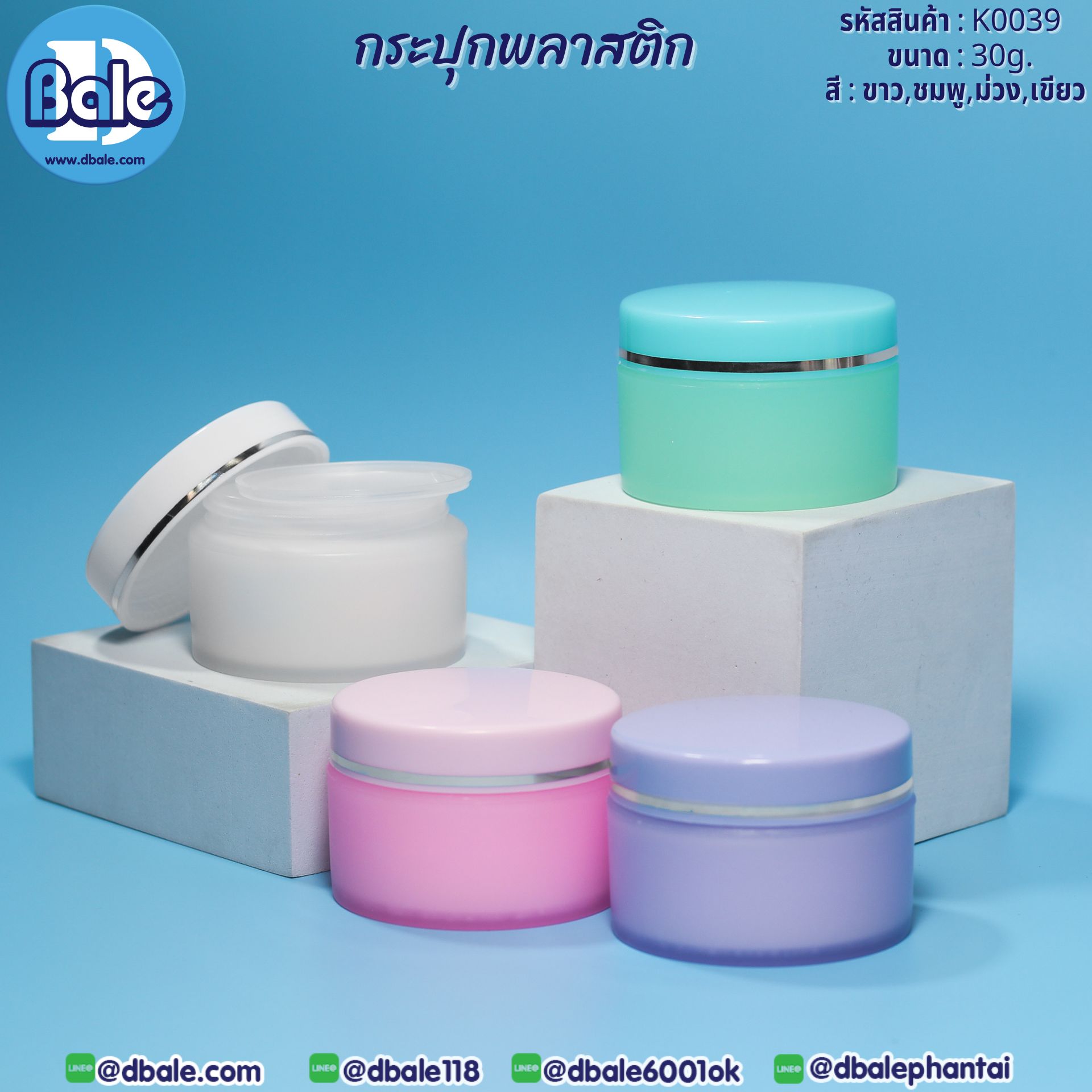 k0039 30g. กระปุกพลาสติก