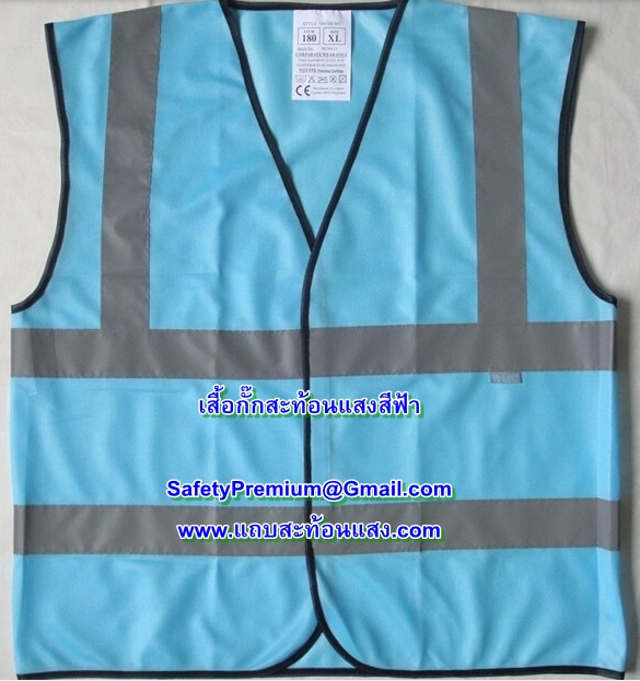 เสื้อกั๊กสะท้อนแสงสีฟ้า