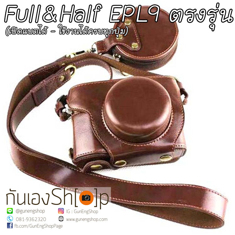 เคสกล้อง Olympus EPL9 / EPL10 ตรงรุ่น เลนส์ Kit เปิดแบตได้ ใช้งานได้ครบทุกปุ่ม
