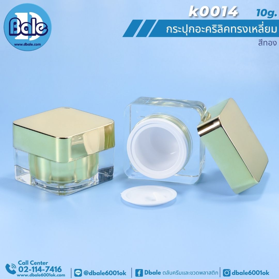 k0014 กระปุกอะคริลิคทรงเหลี่ยม 10g