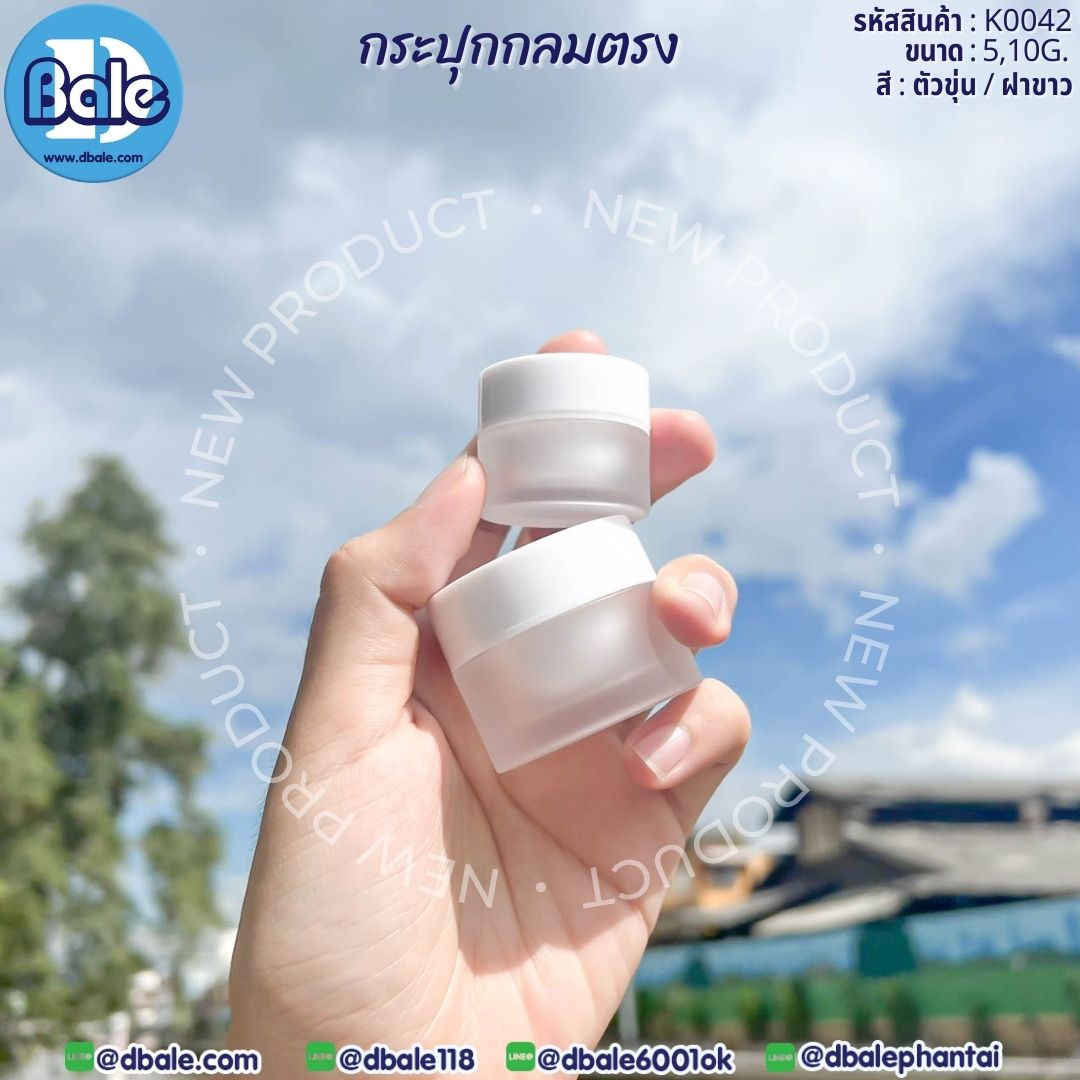 k0042 กระปุกกลมตรง สีขุ่น