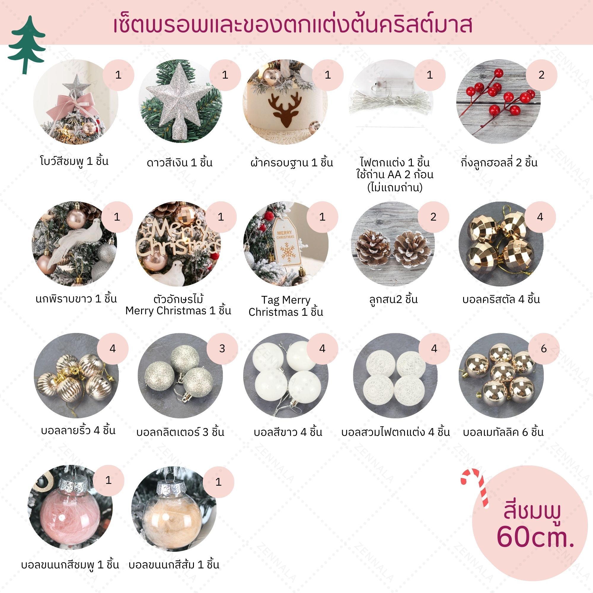 ต้นคริสต์มาส เกล็ดหิมะ พร้อมของประดับ ขนาด 45cm / 60cm