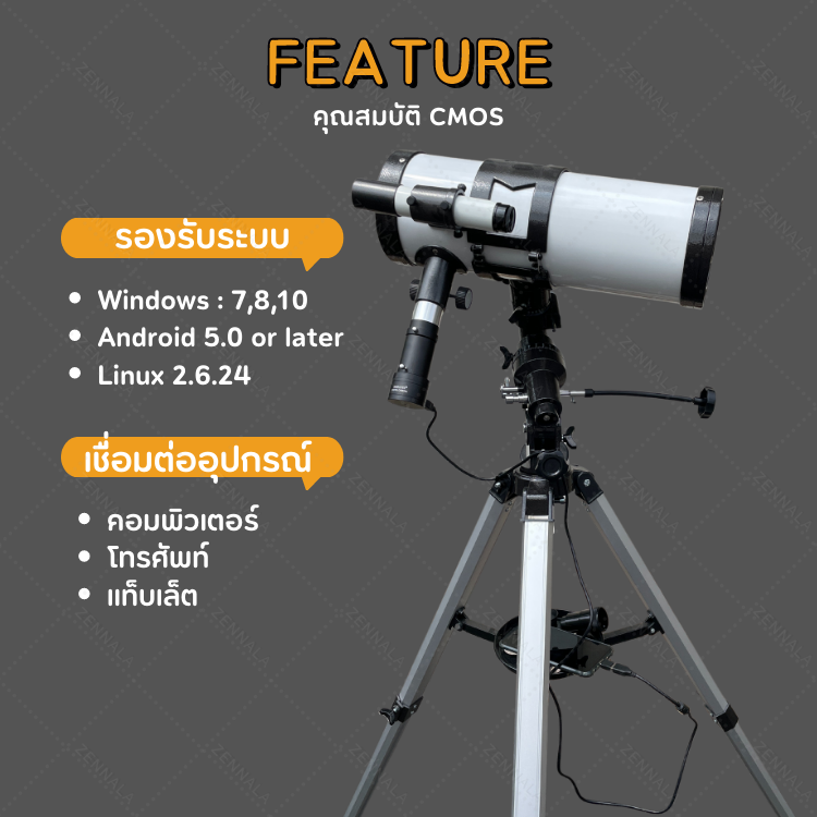 กล้อง CMOS ถ่ายภาพดาว ใช้สำหรับต่อมือถือ หรือคอม