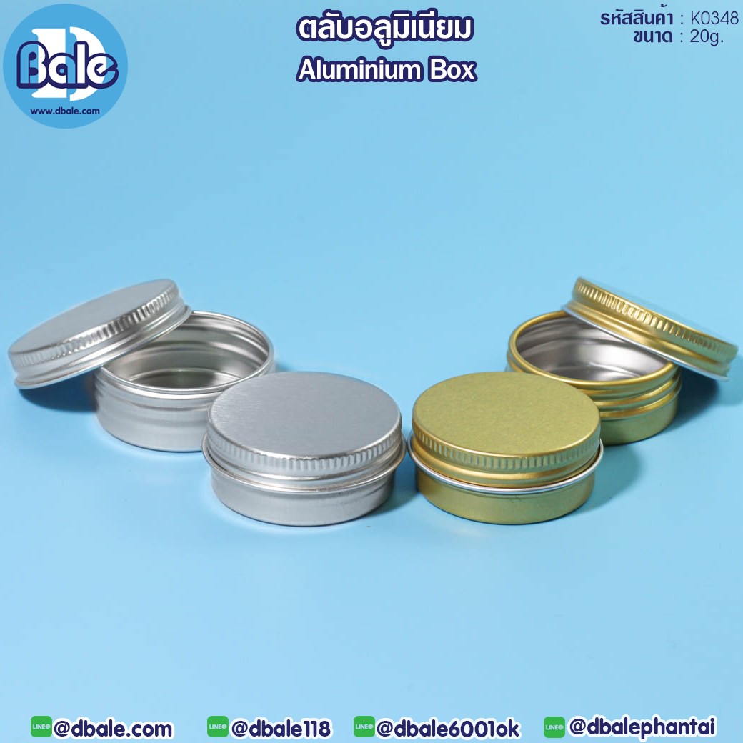 k0348 20g. ตลับอะลูมิเนียม