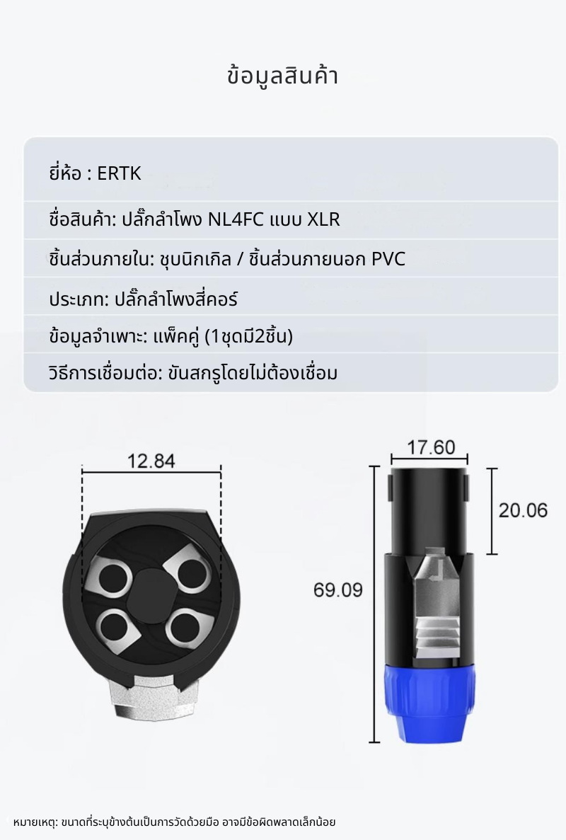 ERTK FourCoreAudio ปลั๊กลำโพง NL4FC แบบ XLR สำหรับเครื่องขยายเสียง ลำโพง ประกันศูนย์ไทย