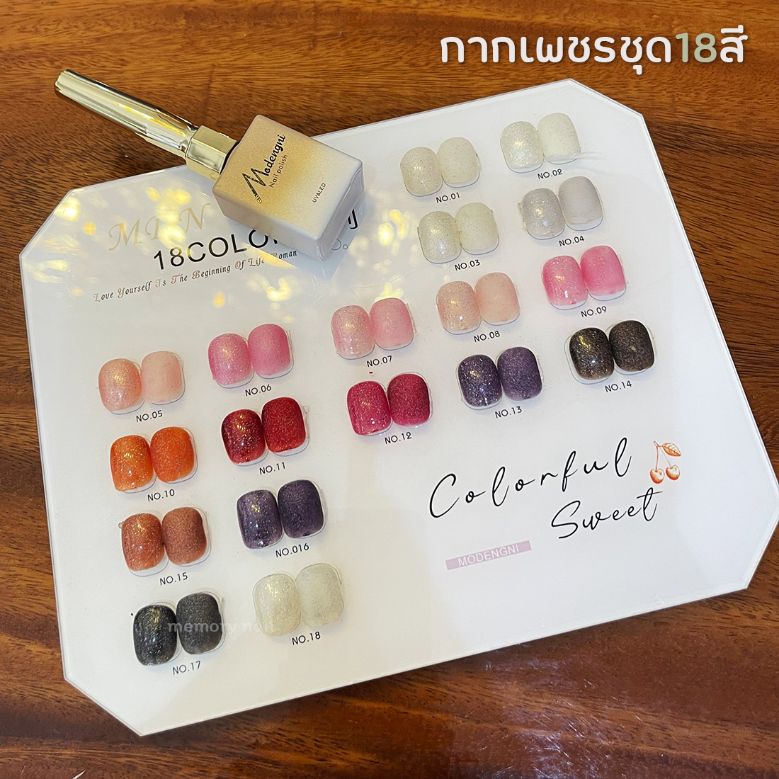 สีเจลทาเล็บ Modengni กากเพชร ชุด18สี (ชุด2) ยาทาเล็บเจล ชิมเมอร์ ขวดใหญ่15ml. แถมชาร์ตตัวอย่างสี