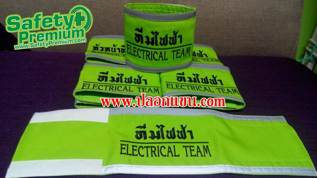 ปลอกแขนสำหรับทีมซ้อมดับเพลิงและอพยพหนีไฟประจำปี