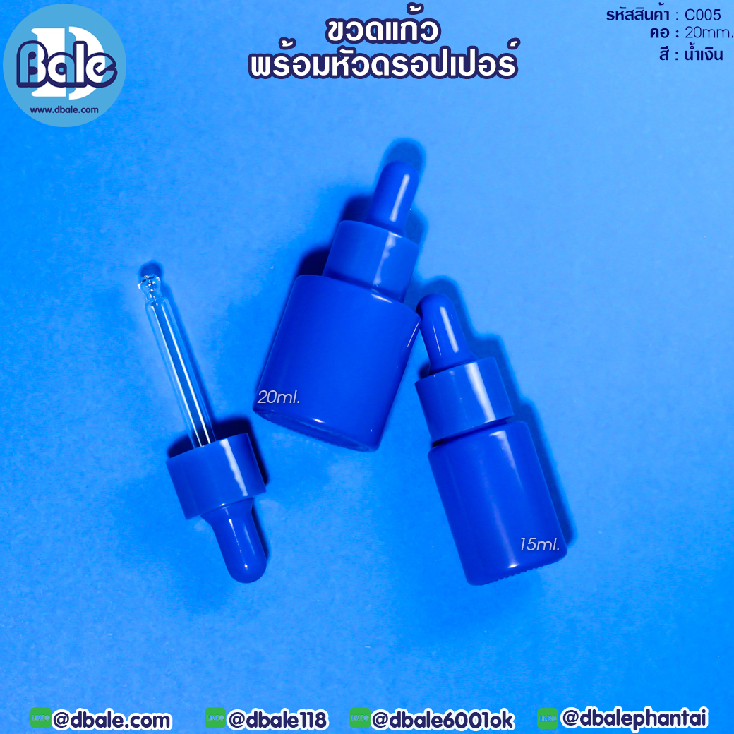 c005 15ml. ขวดแก้ว ไหล่ตัด สีน้ำเงิน