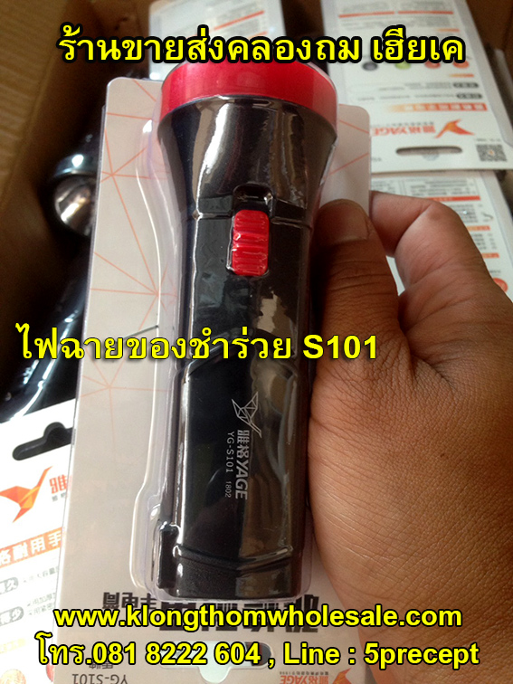 ไฟฉายของชำร่วยS101ขายดีราคาถูก