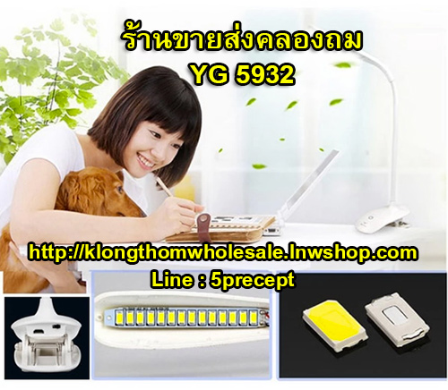 โคมไฟระบบสัมผัส YG-5932 หลอดSMD 14 ดวงชาร์จUSB แบบหนีบโต๊ะ(ชมพู)