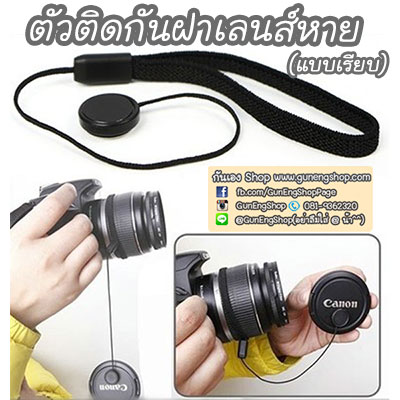 ตัวติดกันฝาเลนส์หาย แบบดำ