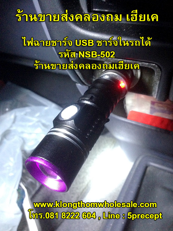 ไฟฉายUltraFine NSB-502แรง1300W