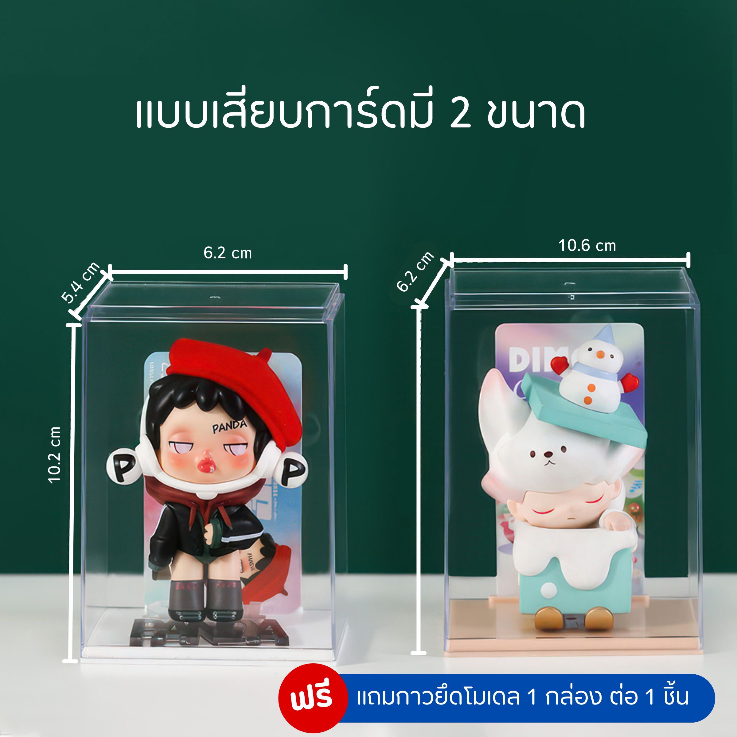 กล่องโมเดลแยกตัว มี 2 แบบ 2 ขนาด