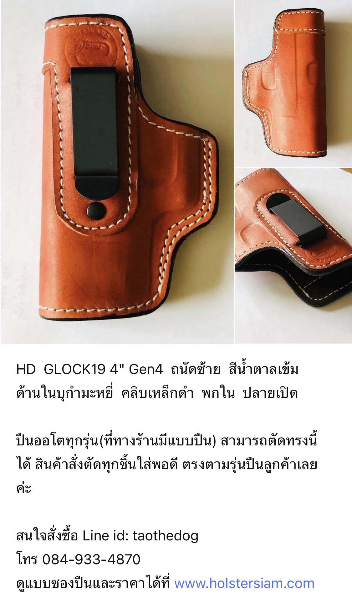 รหัสซองปืน HD GLOCK 19 4"
