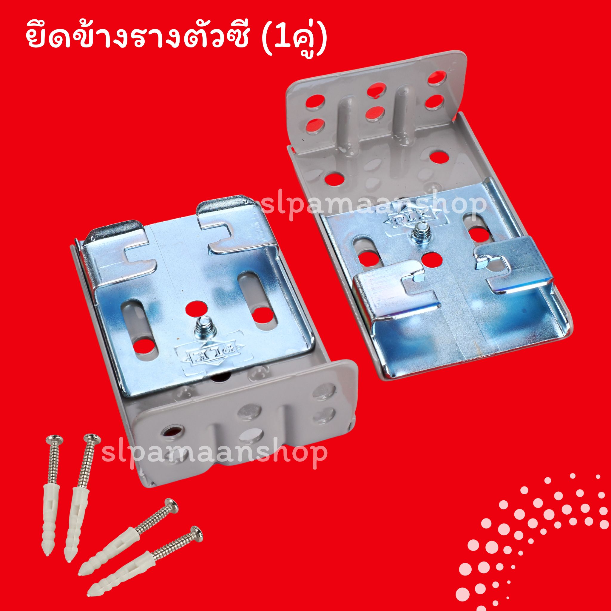 หัวท้าย, ยึดข้าง รางซี สีเทา