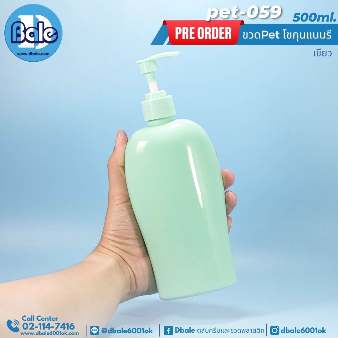 Pre-Order Packaging สินค้าพรีออเดอร์ ขวดPet โชกุนแบนรี 500ml.