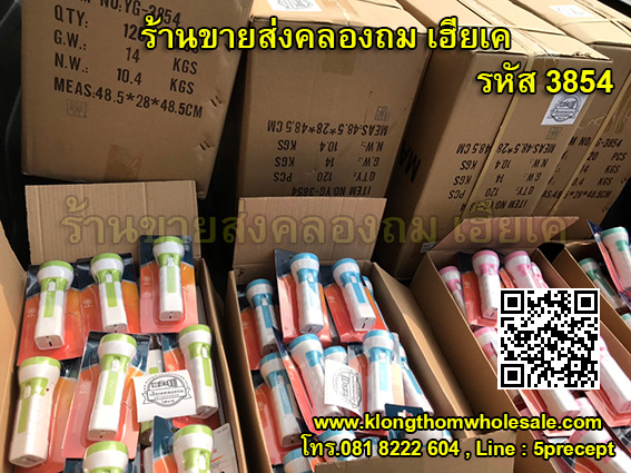 ไฟฉายของชำร่วยราคาส่ง YG3854