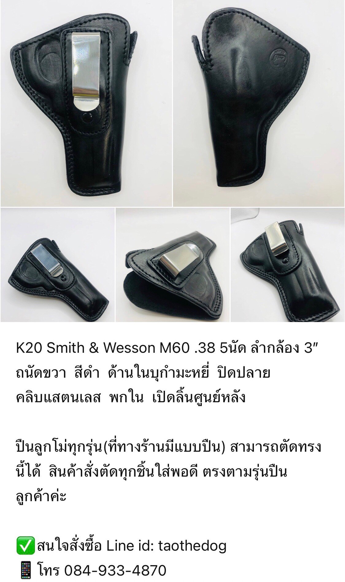 รหัสซองปืน K20 Smith & Wesson M60 5 นัด ลำกล้อง 3”