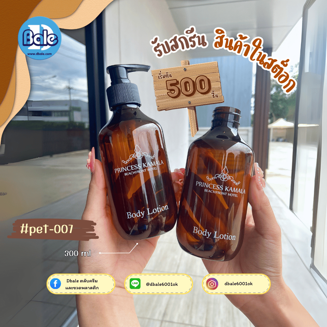 สินค้าพร้อมจำหน่าย&รับสกรีนขวดพลาสติก