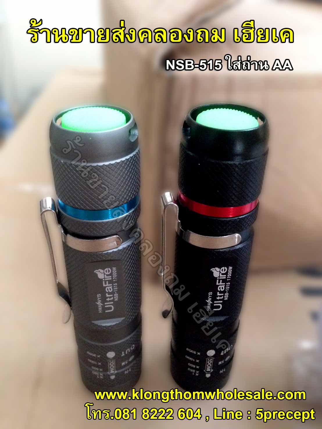 ไฟฉายเหล็กNSB-515ใส่ถ่านAA