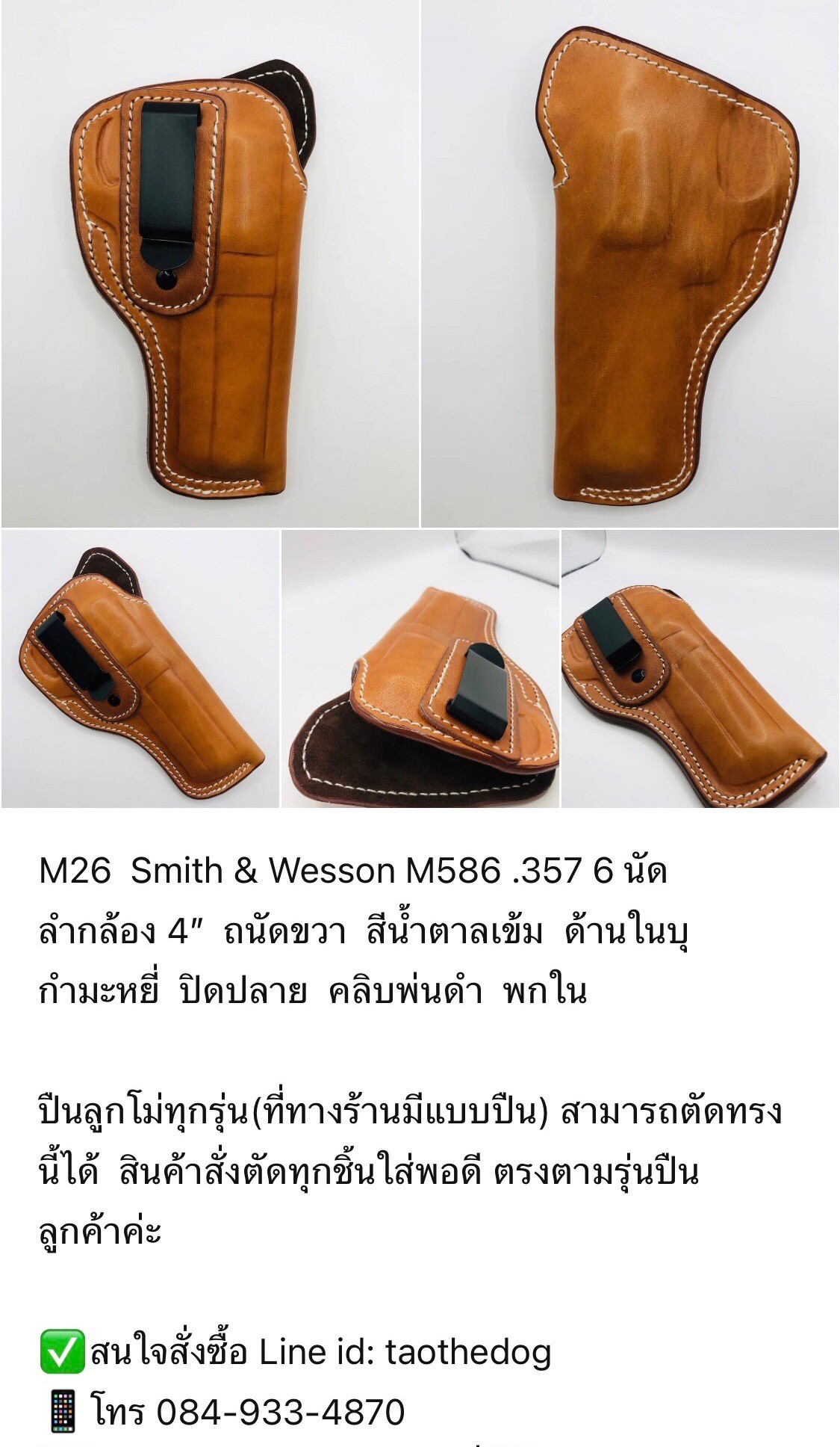 รหัสซองปืน M26 Smith & Wesson M586 .357 6 นัด ลำกล้อง 4"