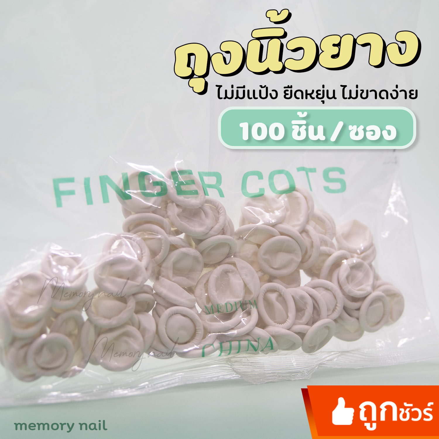 Finger Cots 100ชิ้น ถุงนิ้วยาง ยืดหยุ่น ไม่ขาดง่าย ปลอกนิ้วยาง ถุงสวมนิ้ว ป้องกันนิ้ว ป้องกันเชื้อโรค ไฟฟ้าสถิตย์