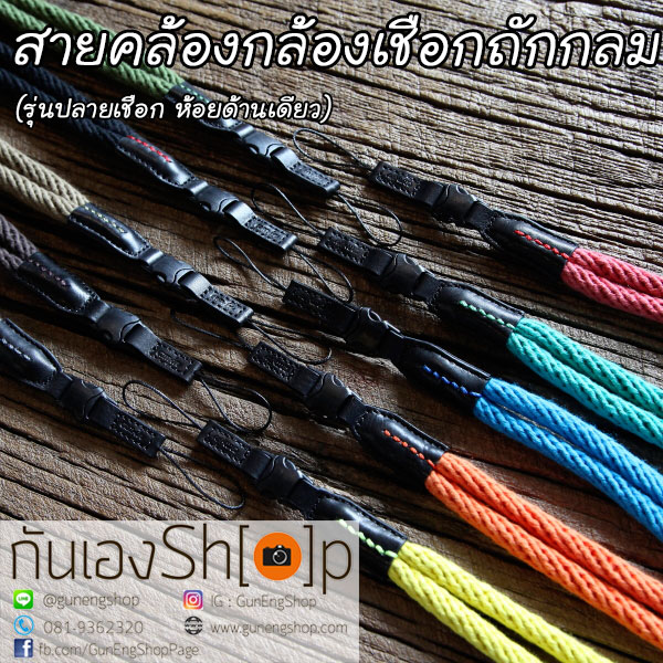สายคล้องกล้องเชือกถัก แบบกลม รุ่นปลายเชือก ห้อยด้านเดียว 47 cm