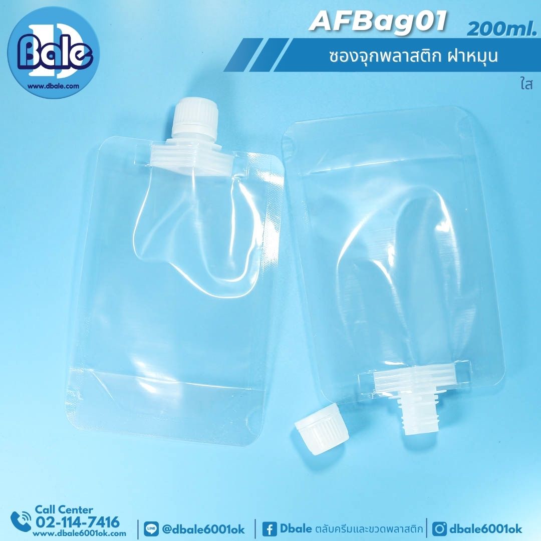 AFBag01 200ml ซองจุกพลาสติก ฝาหมุน