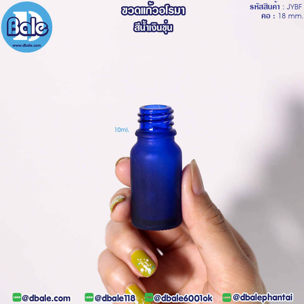 jybf 10ml. ขวดแก้วอโรมา สีน้ำเงินขุ่น