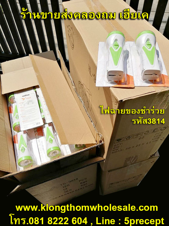 ไฟฉายของชำร่วยYG3814