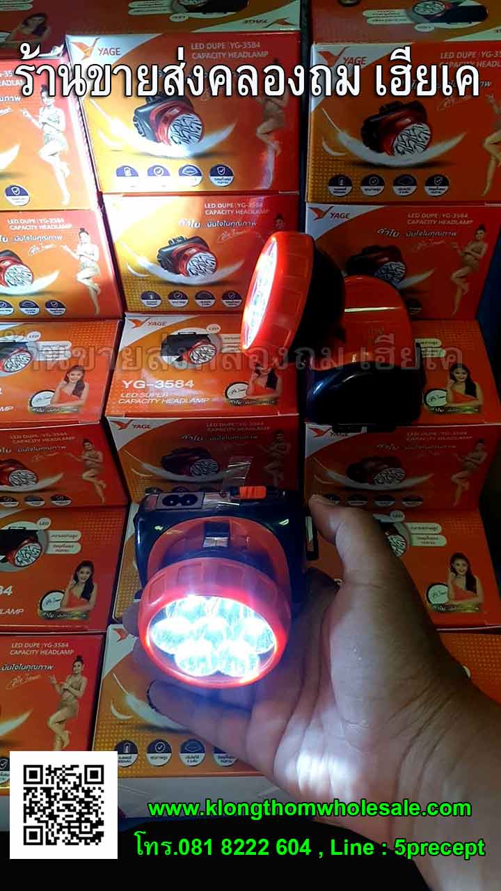 ไฟฉายคาดหัว YG3584 LED 7 ดวง,ไฟฉายคาดหัว (แสงขาว) YG-3584