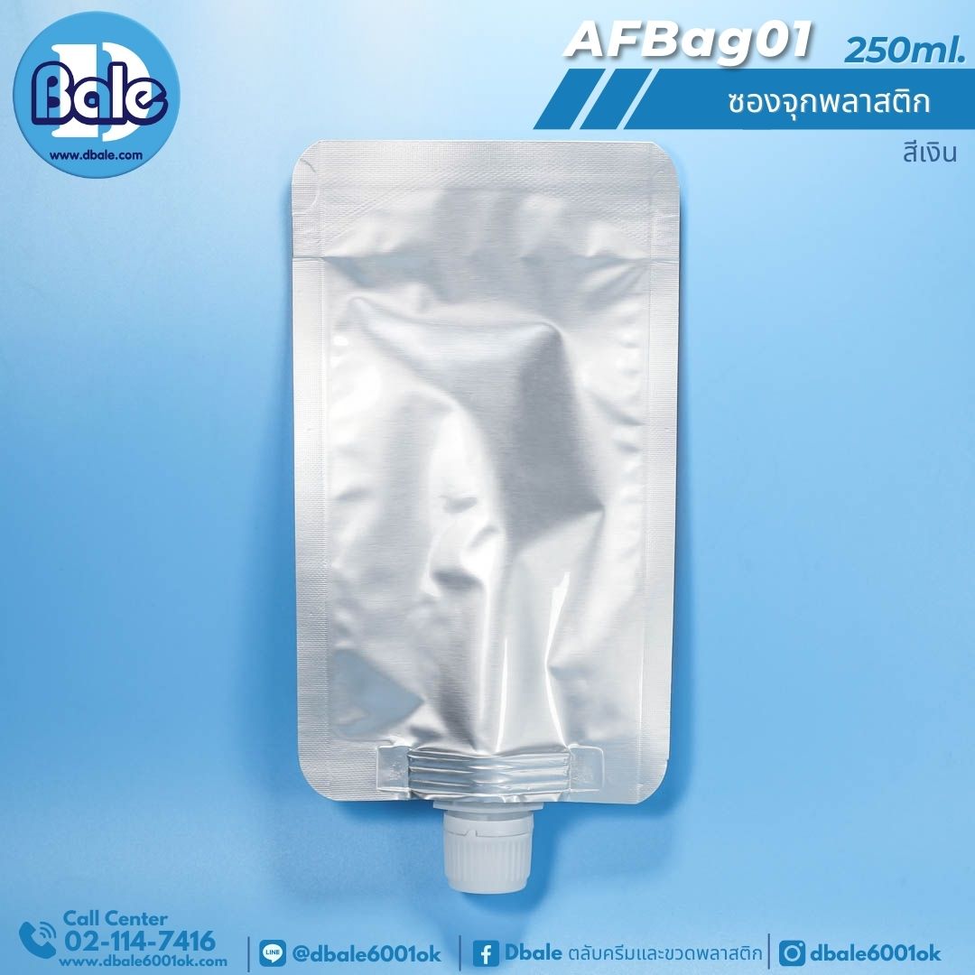 AFBag01 250ml ซองจุกพลาสติกเงินฝาหมุนบิดขาด