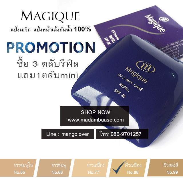 แป้งพัฟเมจิกตลับรีฟิล ขนาด 13 กรัม ผิวเหลือง