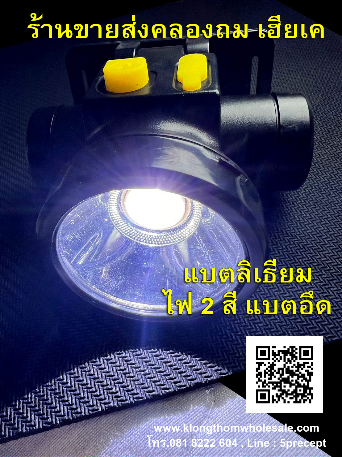 ไฟฉายคาดหัว YG-5598 ไฟคาดหัวแสงขาว ฝาครอบ กันน้ำแรงๆแบตลิเธียม