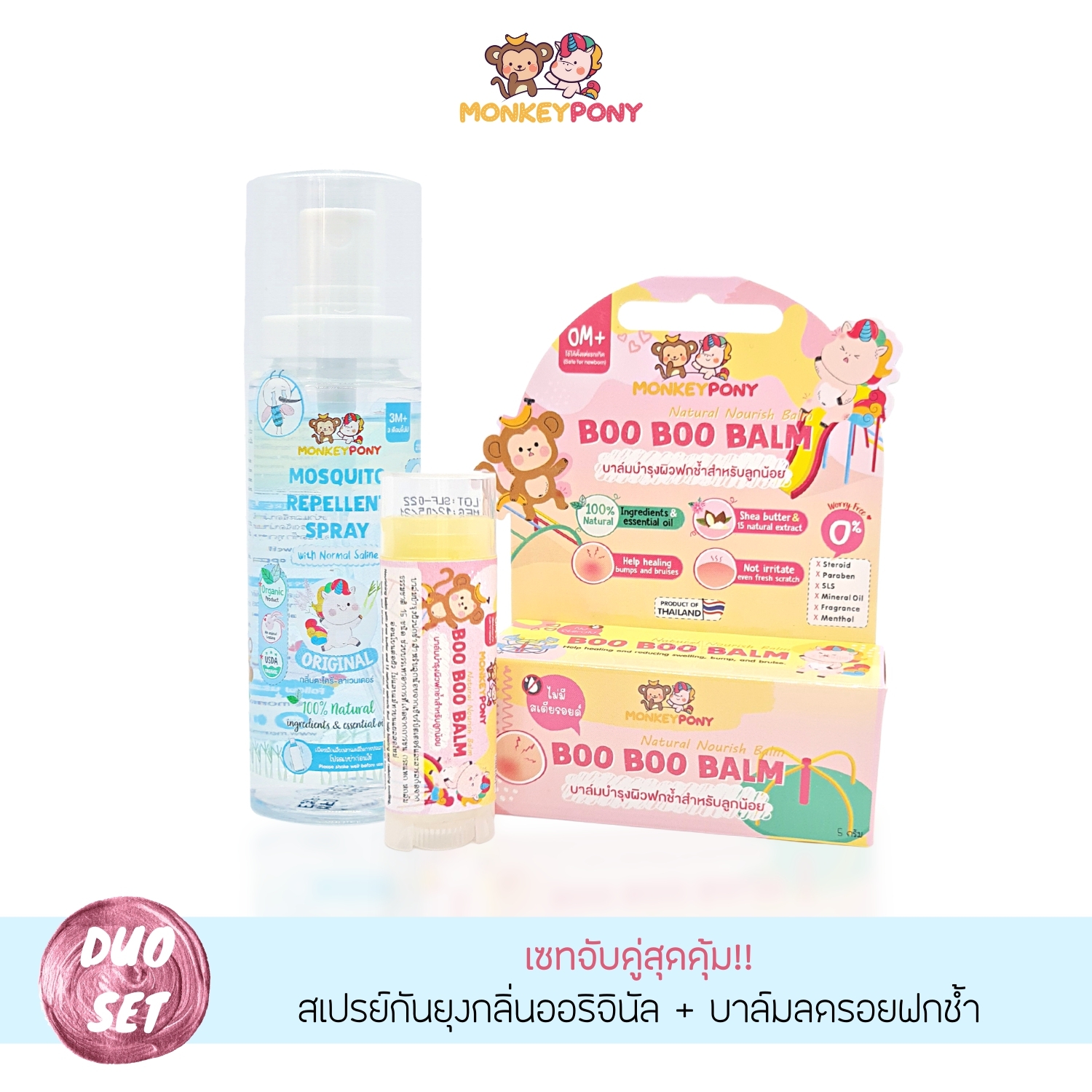 [Set คู่ สุดคุ้ม] MonkeyPony มังกี้โพนี่ สเปรย์กันยุงเด็ก+บาล์มลดบวม รอยฟกช้ำ จากการกระแทก หกล้ม Boo Boo Balm