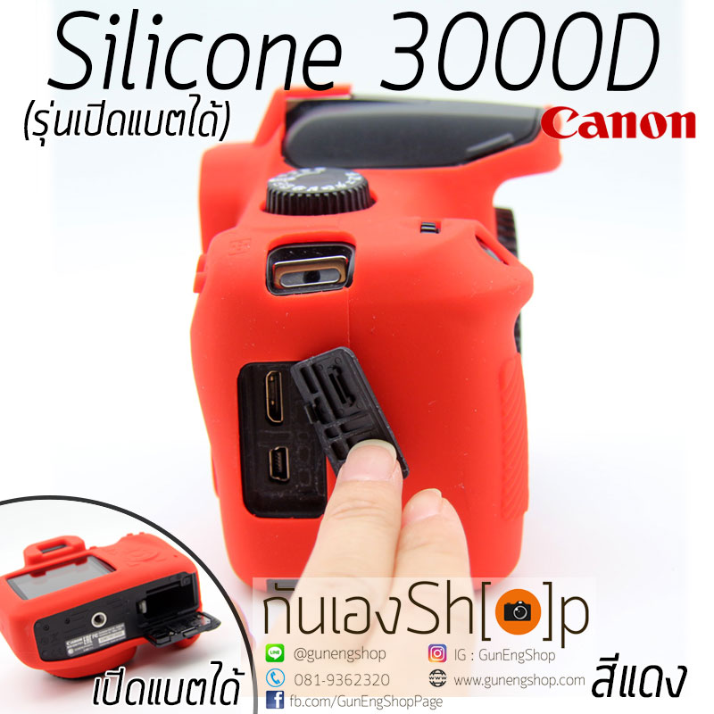 เคสซิลิโคนยาง Canon EOS 3000D Silicone Case 3000 D รุ่นเปิดแบตได้