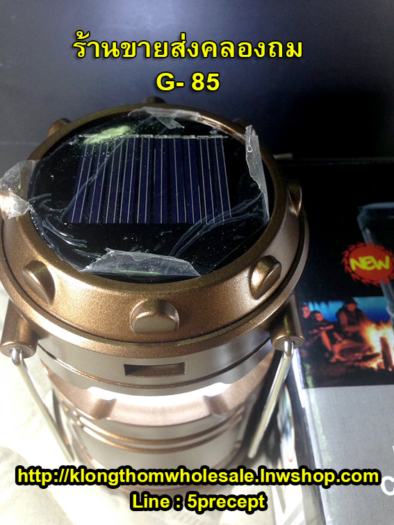 ตะเกียงพลังงานแสงอาทิตย์ ชาร์จไฟได้ 3ระบบ รุ่น G85