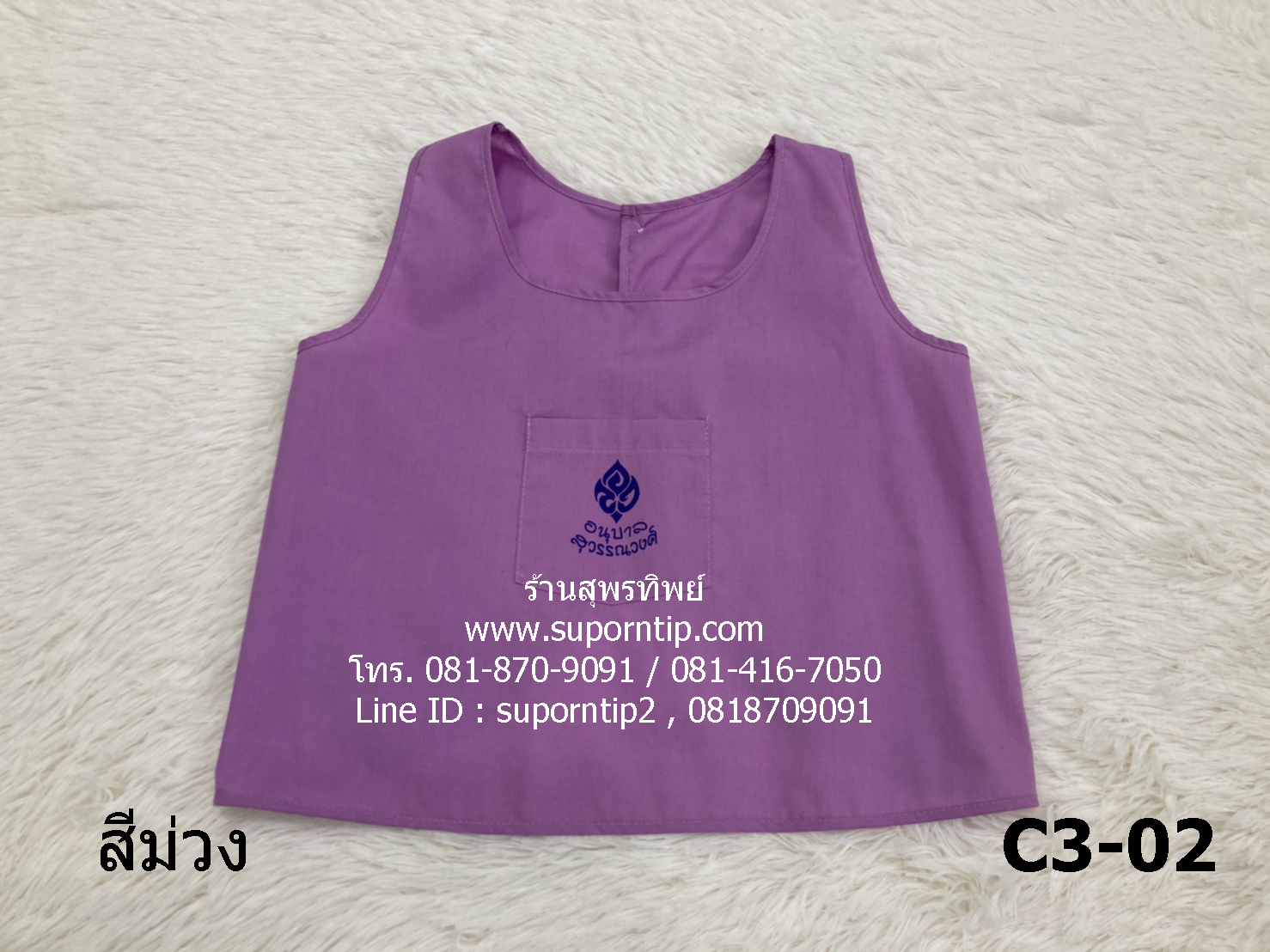 ผ้ากันเปื้อนสีม่วง กระดุมหลัง