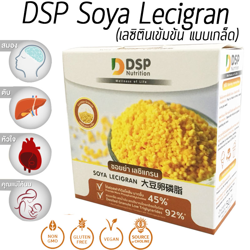 DSP Soya Lecigran เลซิติน Lecithin แบบเกล็ดเข้มข้น