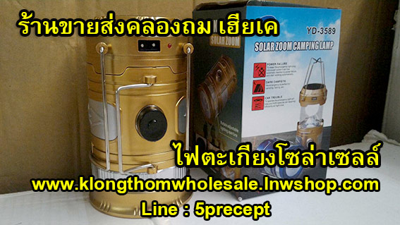 ไฟตะเกียงโซล่าเซลล์ YD3589หมุนหรี่ไฟฉายได้