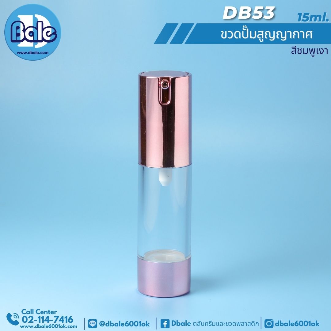 db53 15ml ขวดสุญญากาศหัวกด หัวกดสีดำ สีชมพู